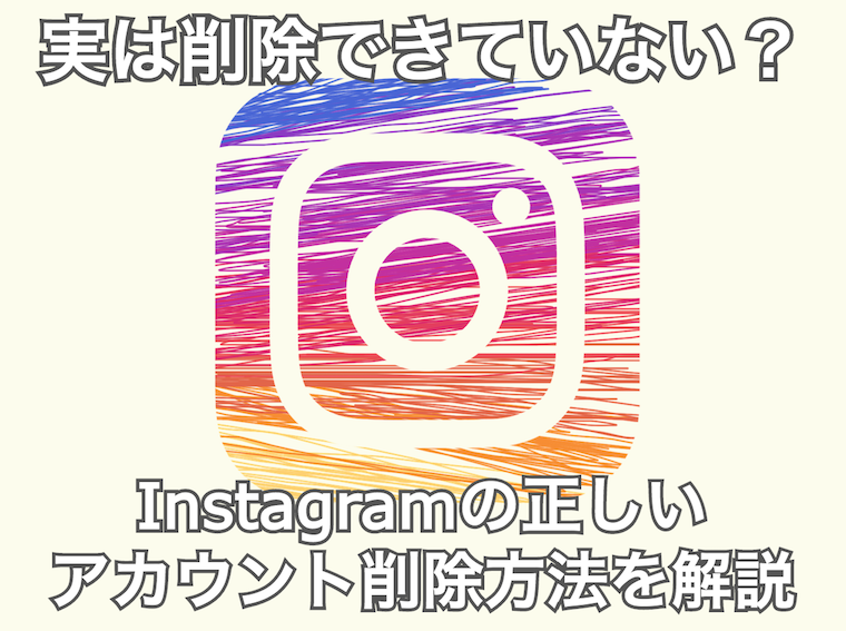 instagram_remove_catch